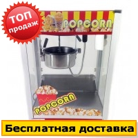 Аппарат для поп-корна Good Food PCM10