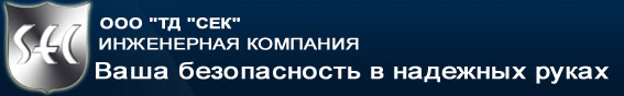 "ТОРГОВИЙ ДІМ "СЕК"  система вашої безпеки "ТОРГОВИЙ ДІМ "СЕК"  система вашої безпеки