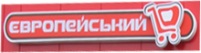 Магазин Європейський Магазин Європейський