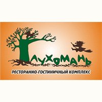 Ресторанно - готельний комплекс "Глухомань"  Ресторанно - готельний комплекс "Глухомань"