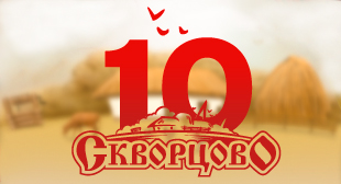 Торгова марка Скворцово Торгова марка Скворцово