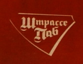 Німецький "Штрассе паб" Німецький "Штрассе паб"
