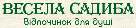 Ресторанний комплекс Весела Садиба Ресторанний комплекс Весела Садиба